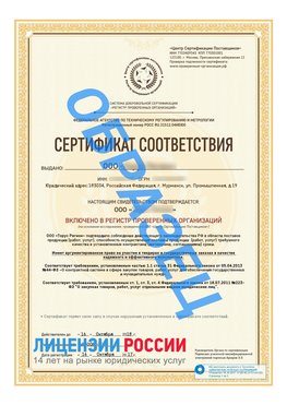 Образец сертификата РПО (Регистр проверенных организаций) Титульная сторона Дальнереченск Сертификат РПО
